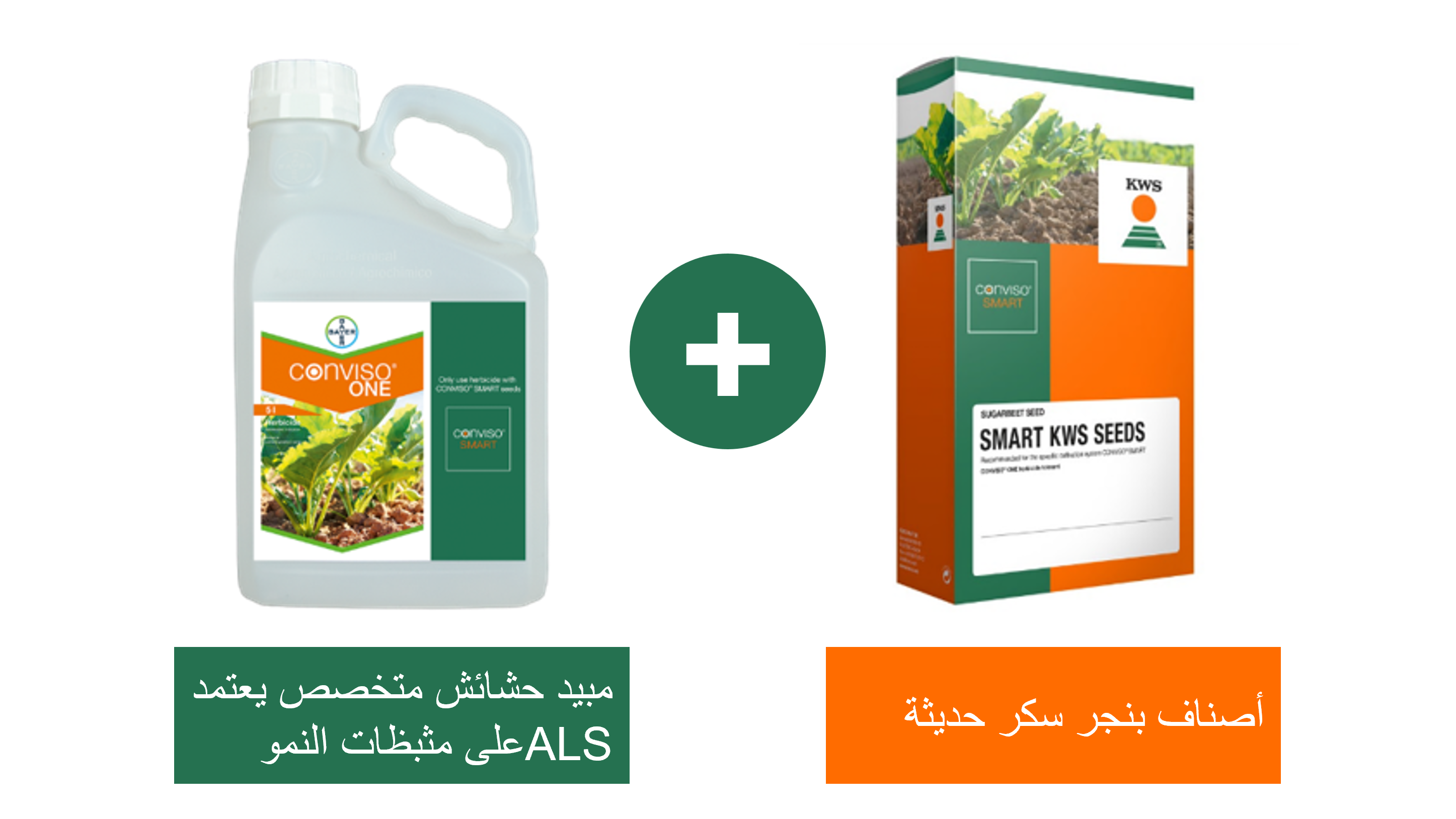 EG_SMART-KWS-seeds_CONVISO-ONE-herbicide.png